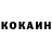 Cocaine Колумбийский Entegra007